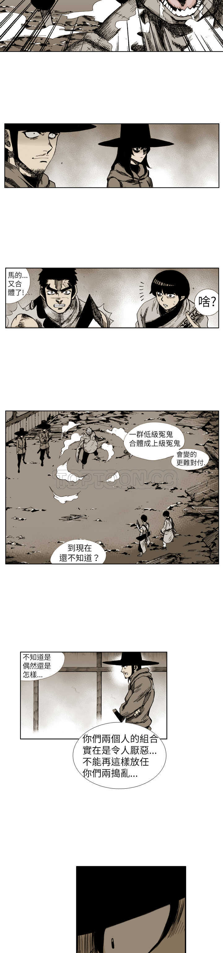 《阴阳御史(完結)》第15话 第2页