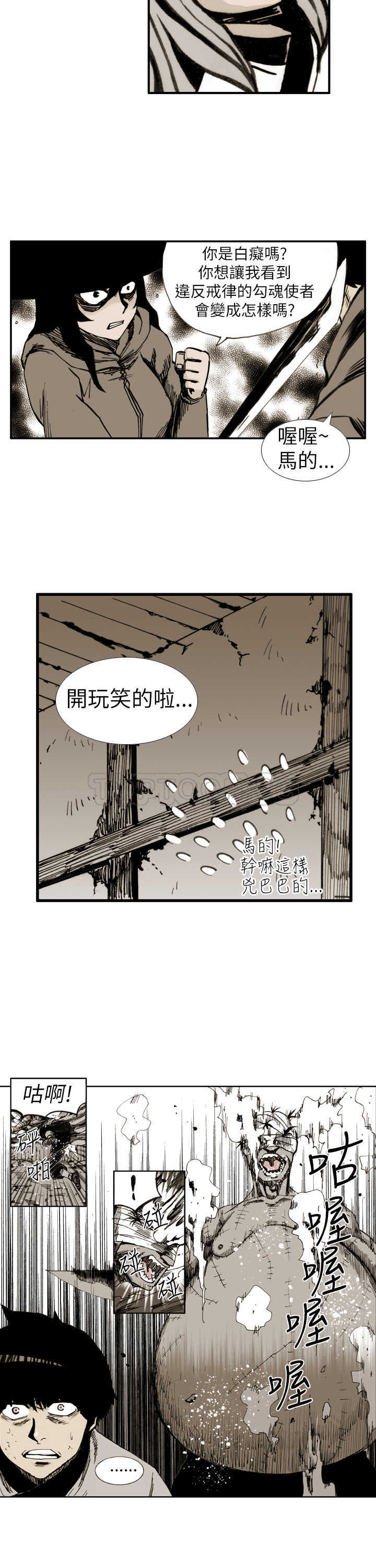 《阴阳御史(完結)》第16话 第5页