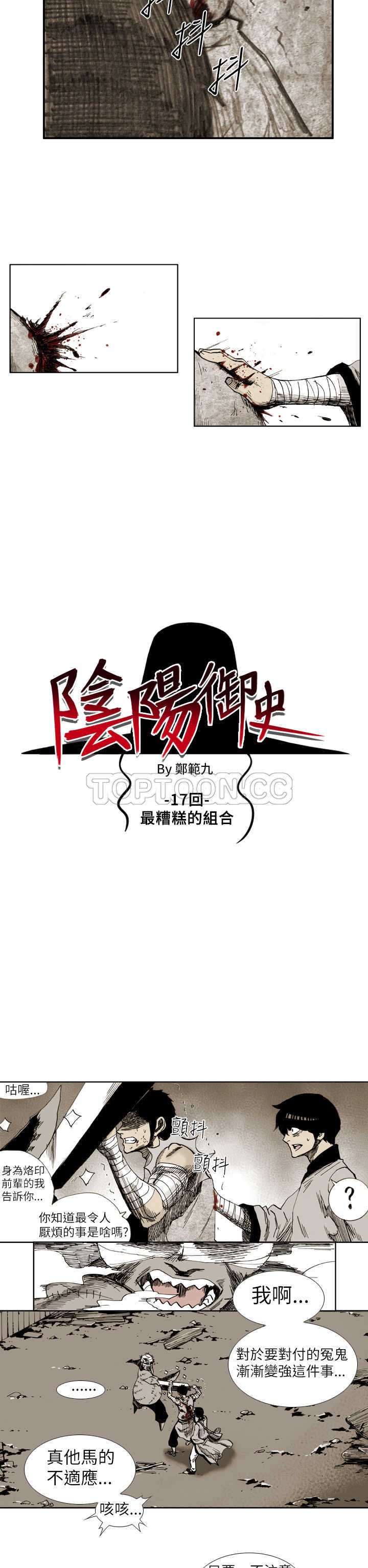 《阴阳御史(完結)》第17话 第2页