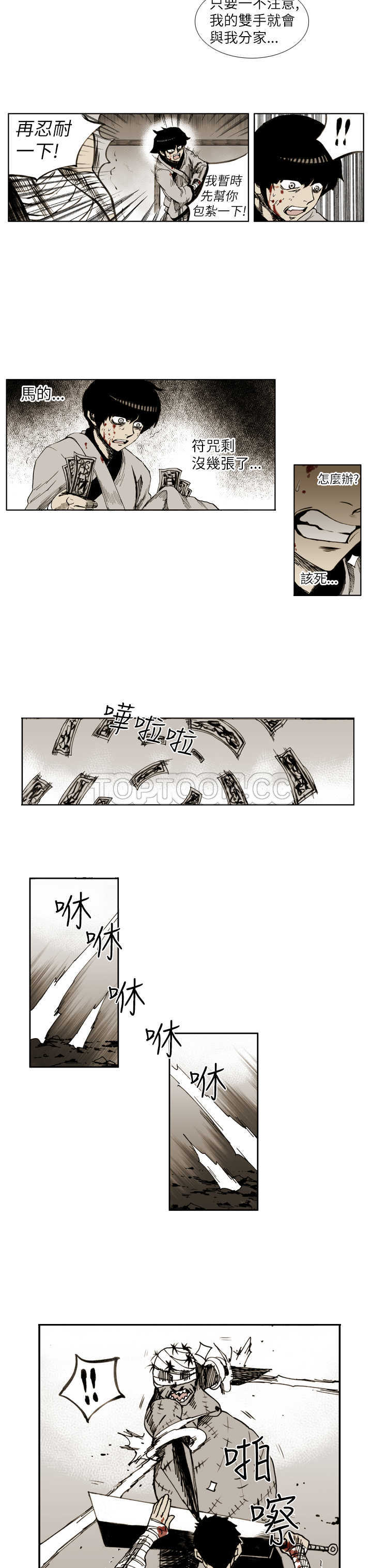 《阴阳御史(完結)》第17话 第3页