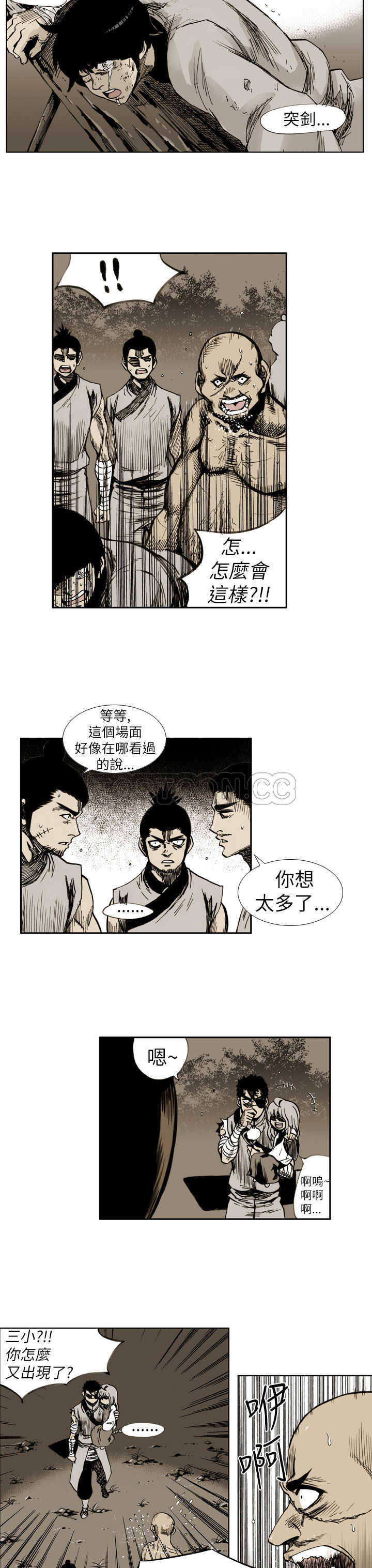 《阴阳御史(完結)》第20话 第11页