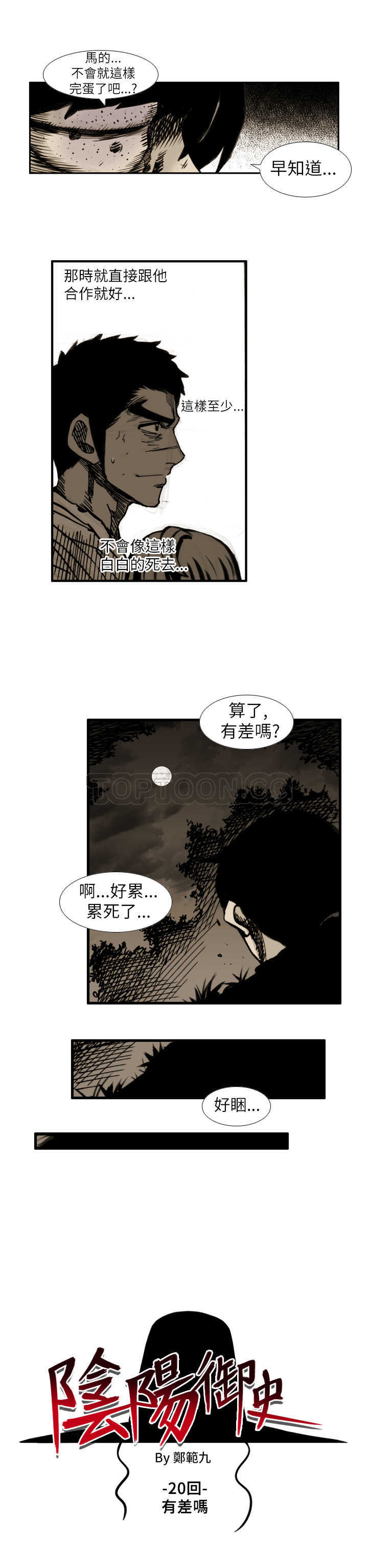 《阴阳御史(完結)》第20话 第2页