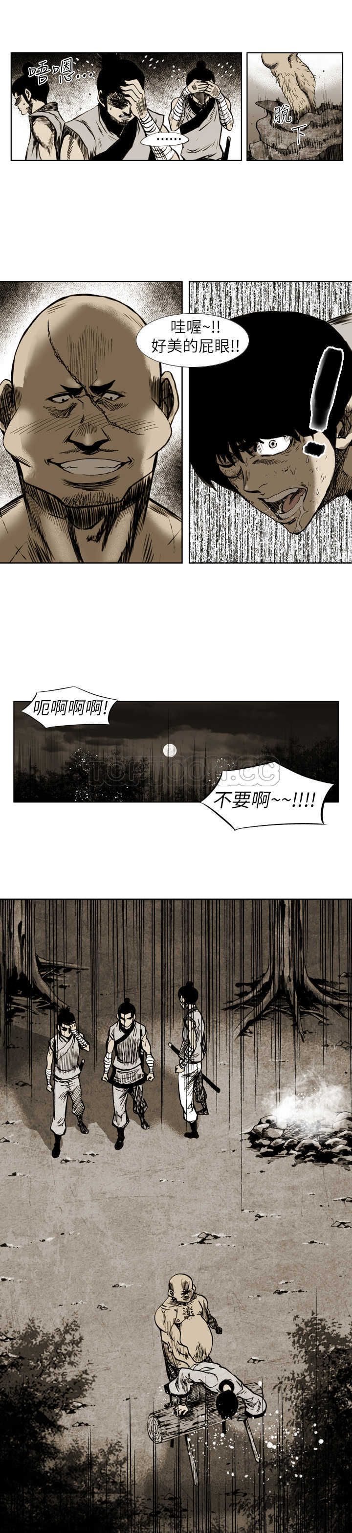 《阴阳御史(完結)》第20话 第9页