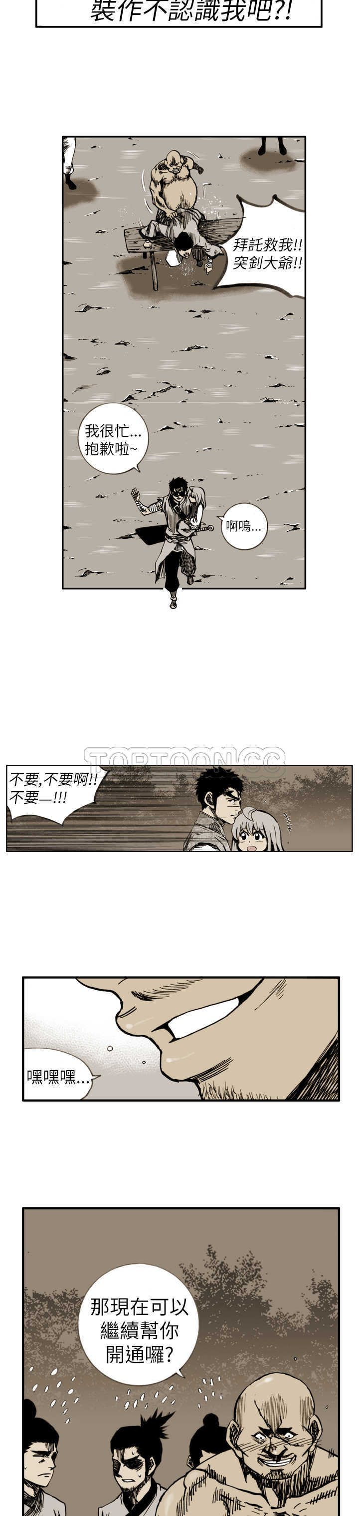 《阴阳御史(完結)》第21话 第3页