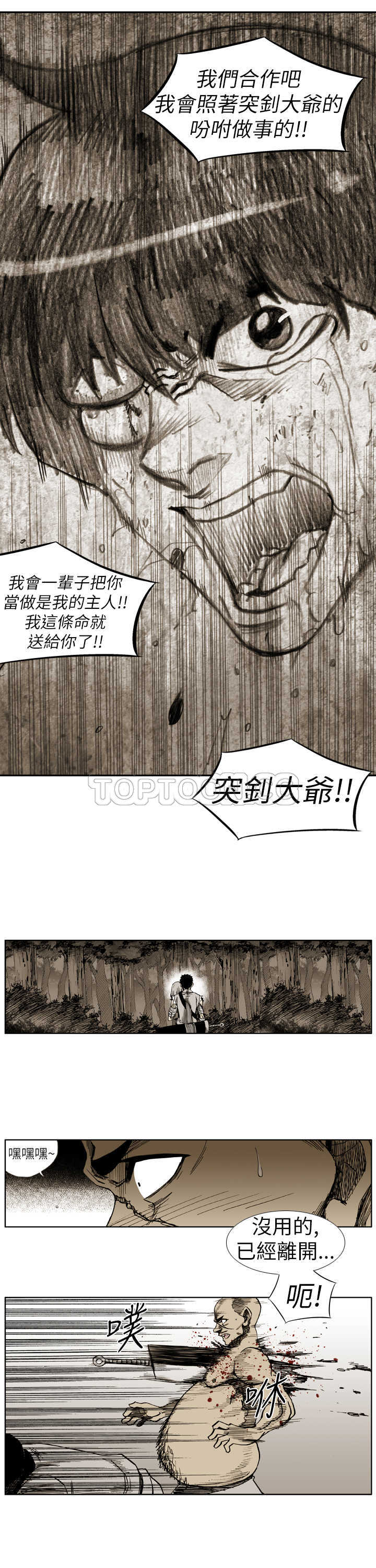 《阴阳御史(完結)》第21话 第5页