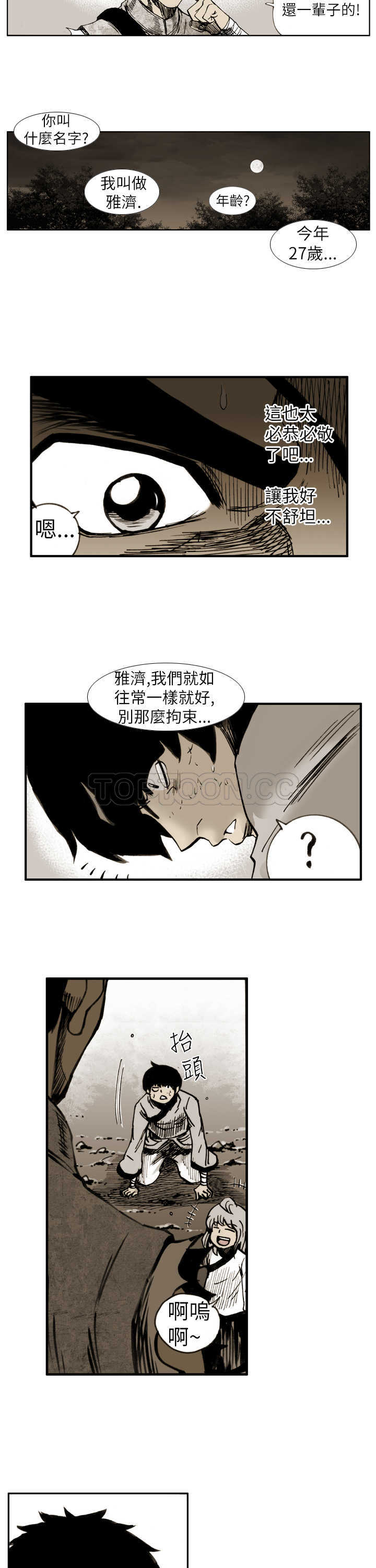 《阴阳御史(完結)》第21话 第8页