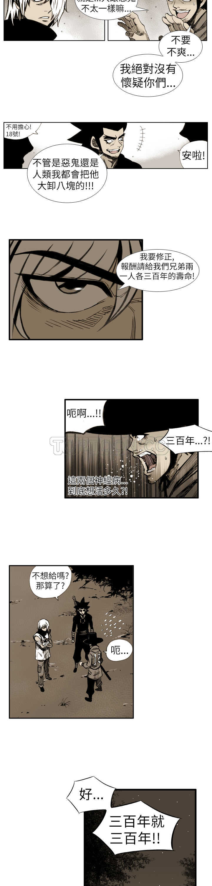 《阴阳御史(完結)》第24话 第4页