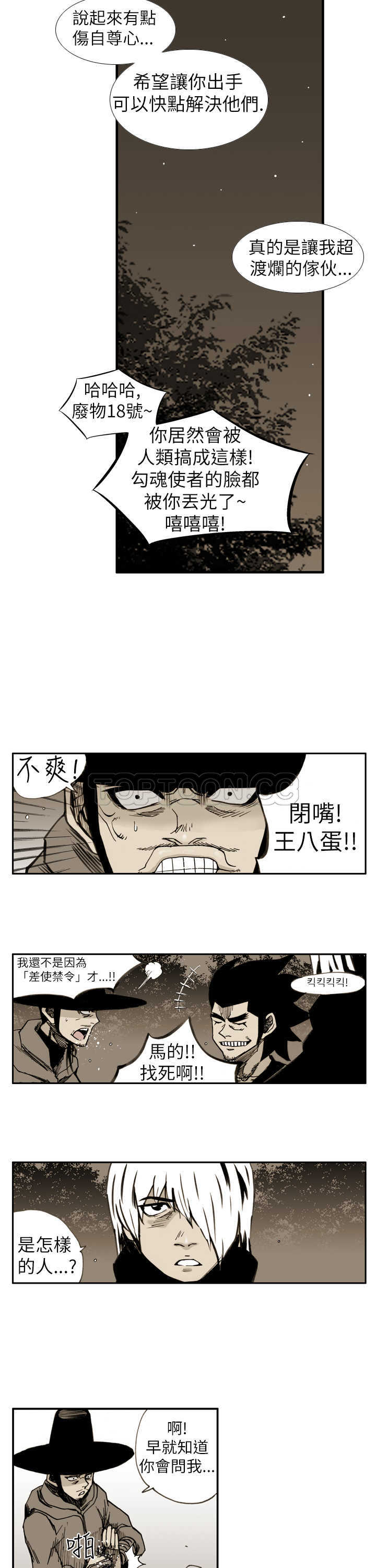 《阴阳御史(完結)》第23话 第11页