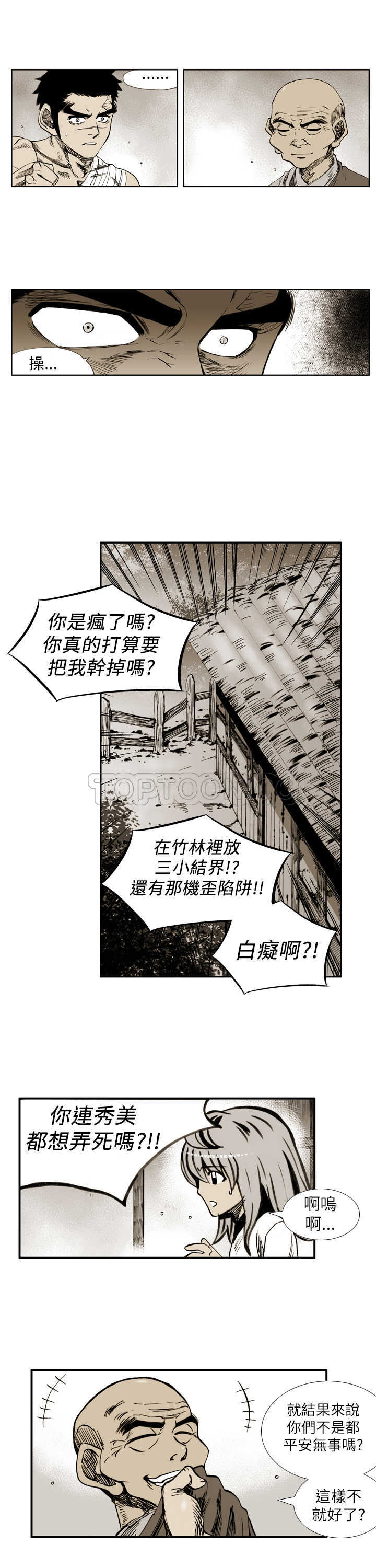 《阴阳御史(完結)》第27话 第10页