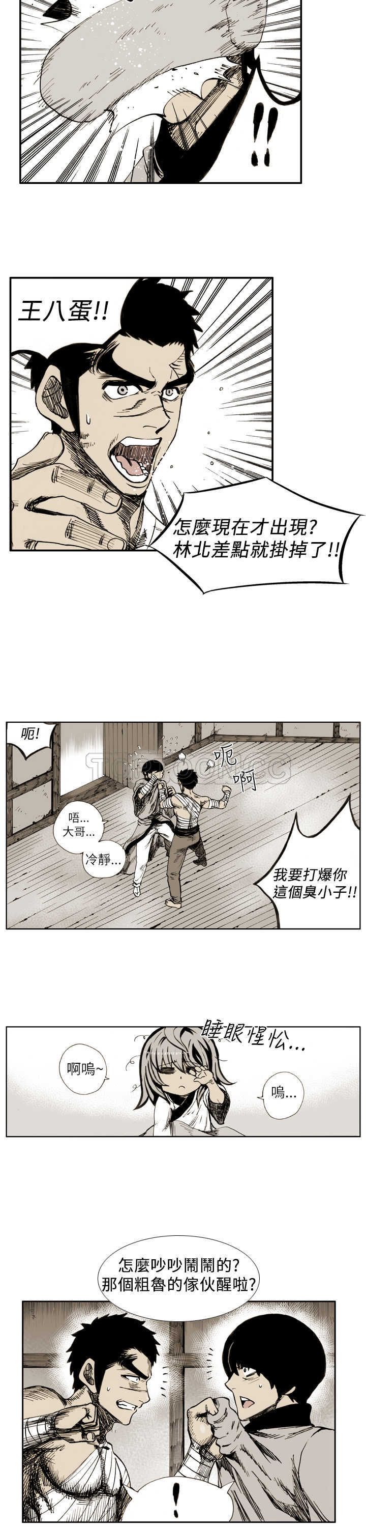 《阴阳御史(完結)》第27话 第8页
