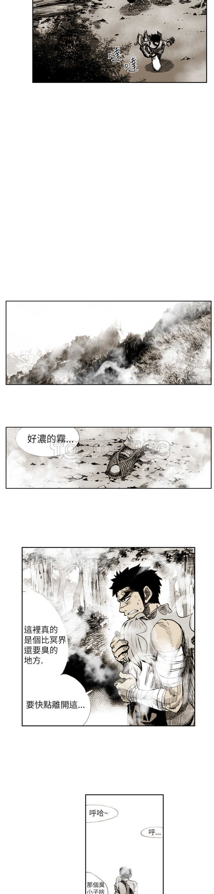 《阴阳御史(完結)》第26话 第2页