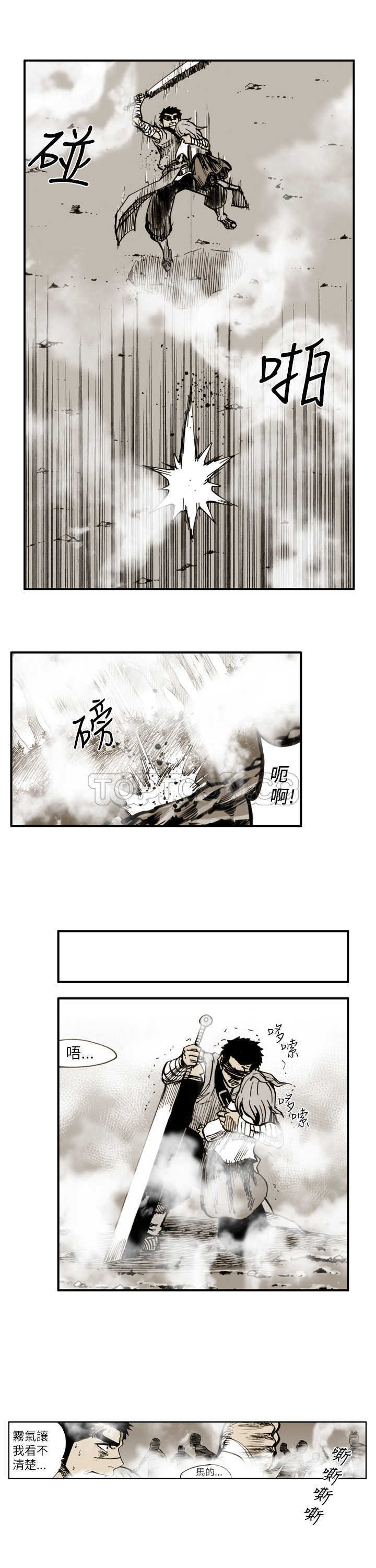 《阴阳御史(完結)》第26话 第5页