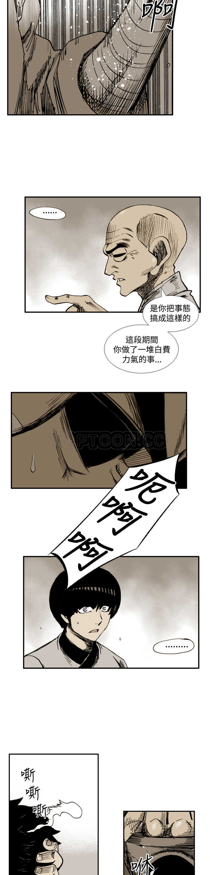 《阴阳御史(完結)》第29话 第2页