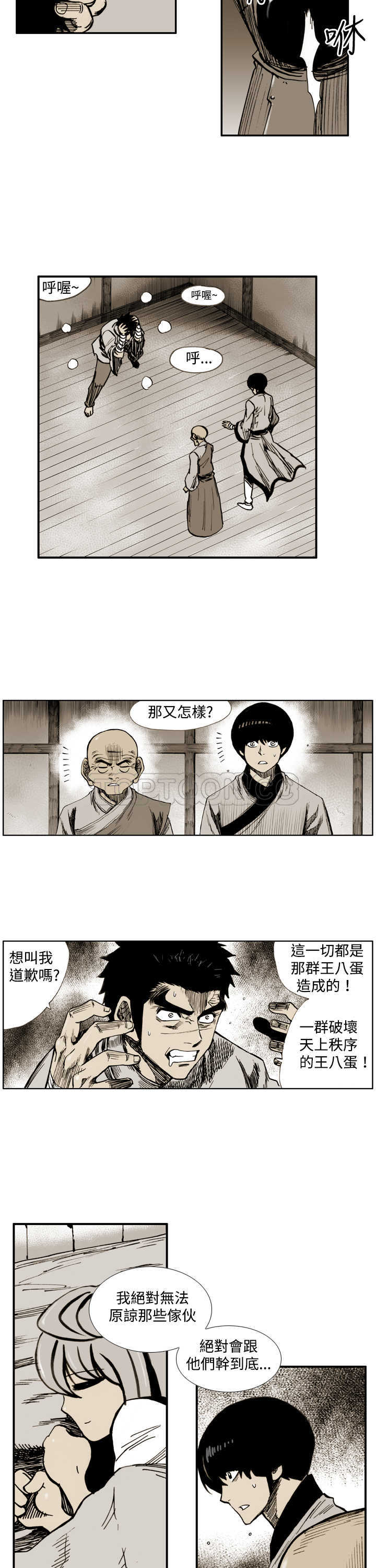 《阴阳御史(完結)》第29话 第3页