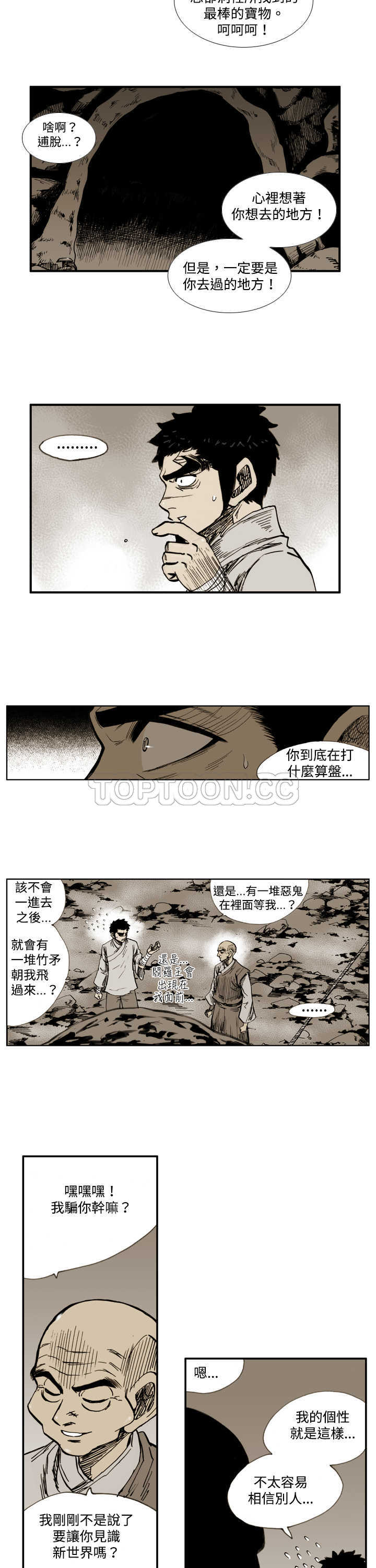 《阴阳御史(完結)》第30话 第3页