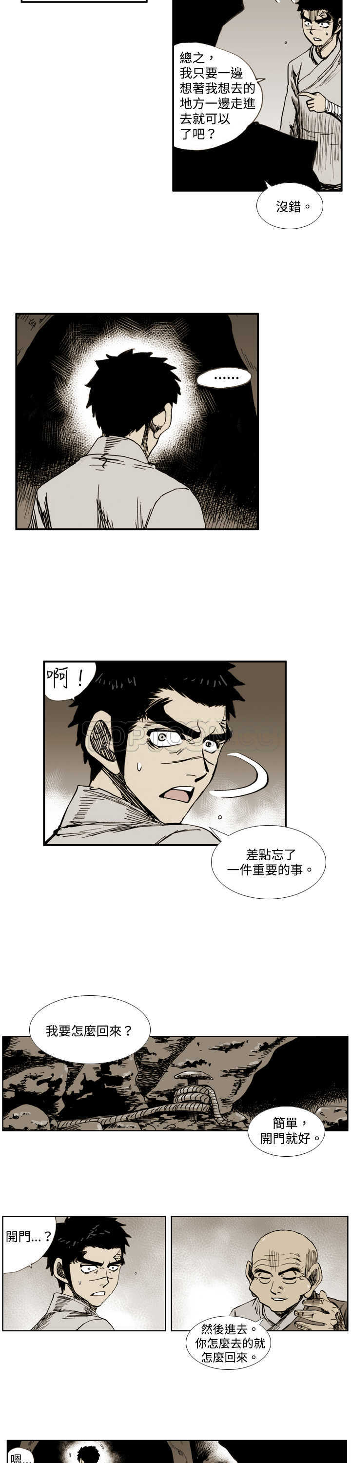 《阴阳御史(完結)》第30话 第4页
