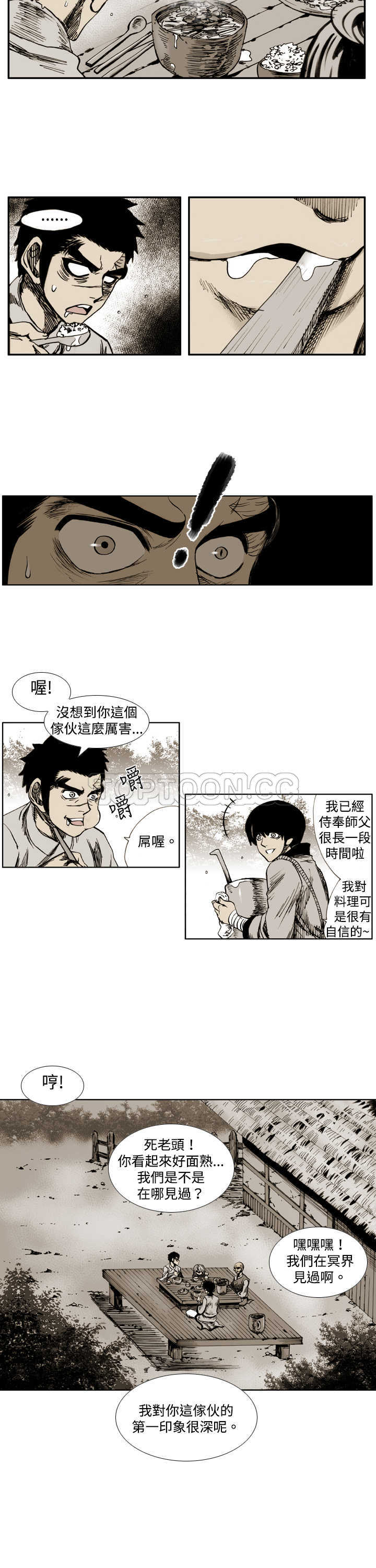 《阴阳御史(完結)》第28话 第2页