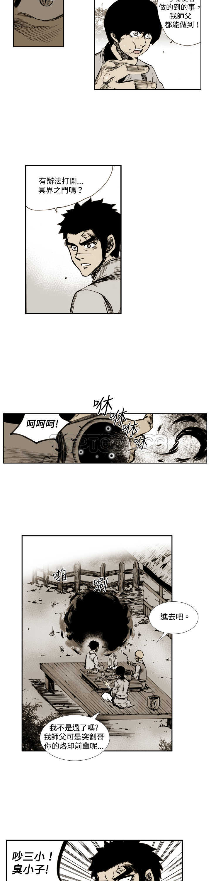 《阴阳御史(完結)》第28话 第5页