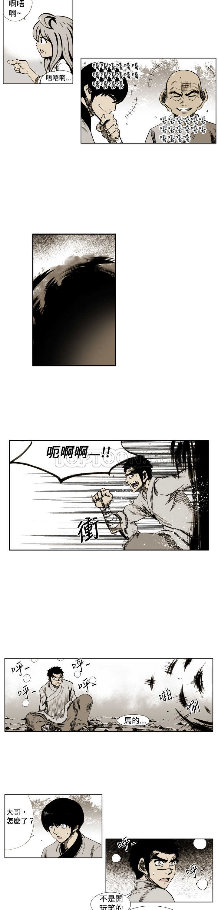 《阴阳御史(完結)》第28话 第7页