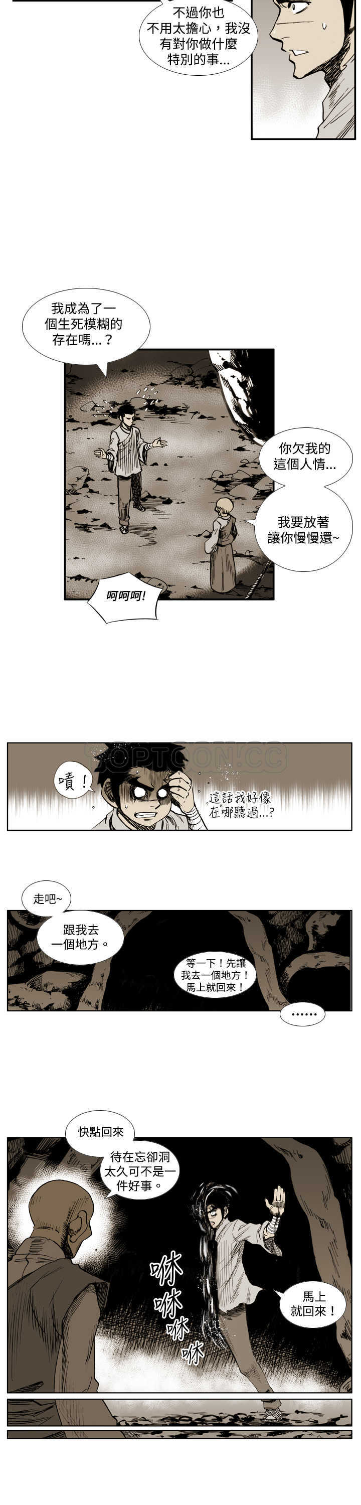 《阴阳御史(完結)》第31话 第2页