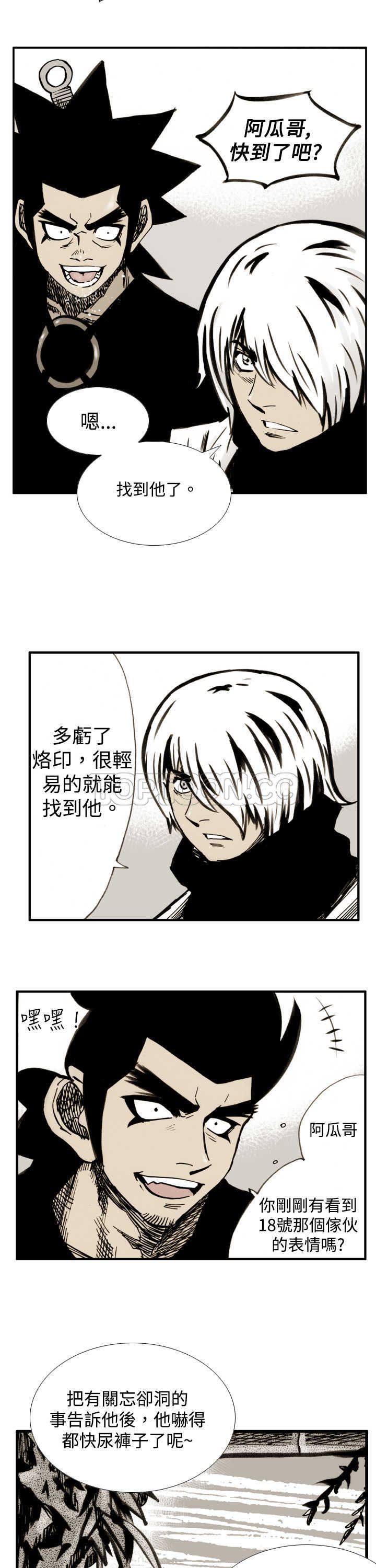 《阴阳御史(完結)》第31话 第4页