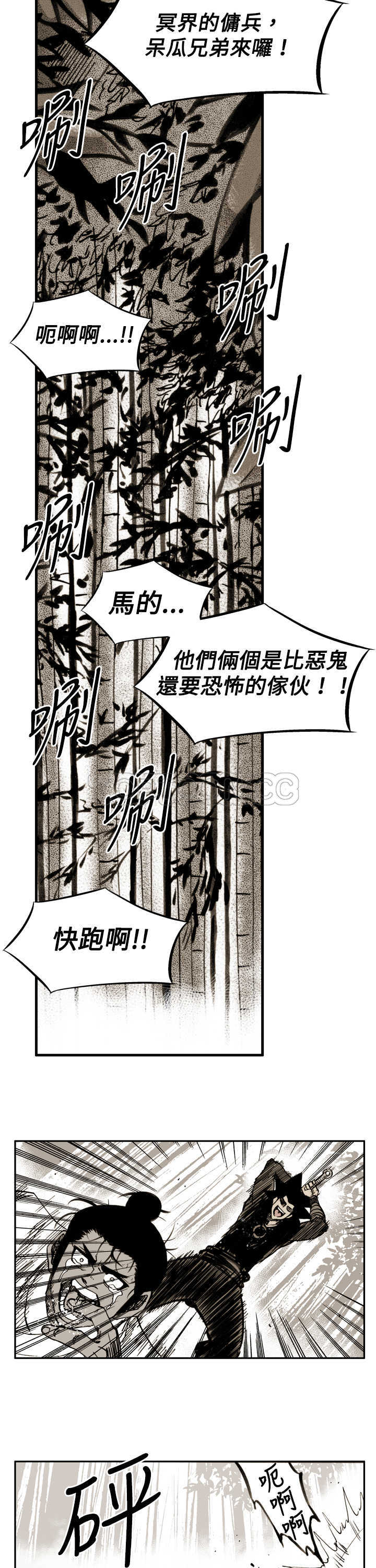 《阴阳御史(完結)》第31话 第9页