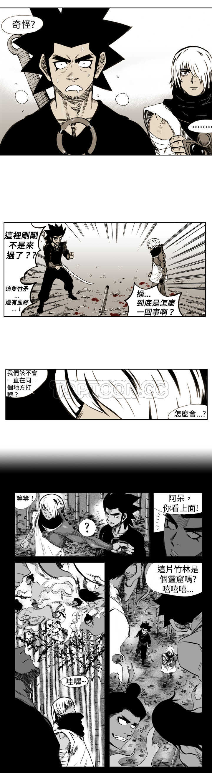 《阴阳御史(完結)》第33话 第10页