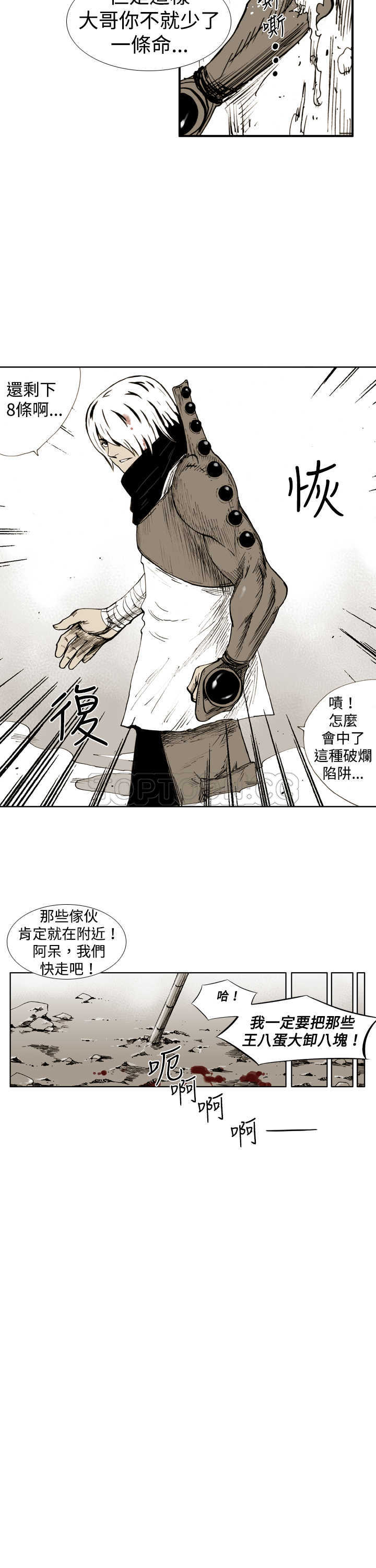 《阴阳御史(完結)》第33话 第9页