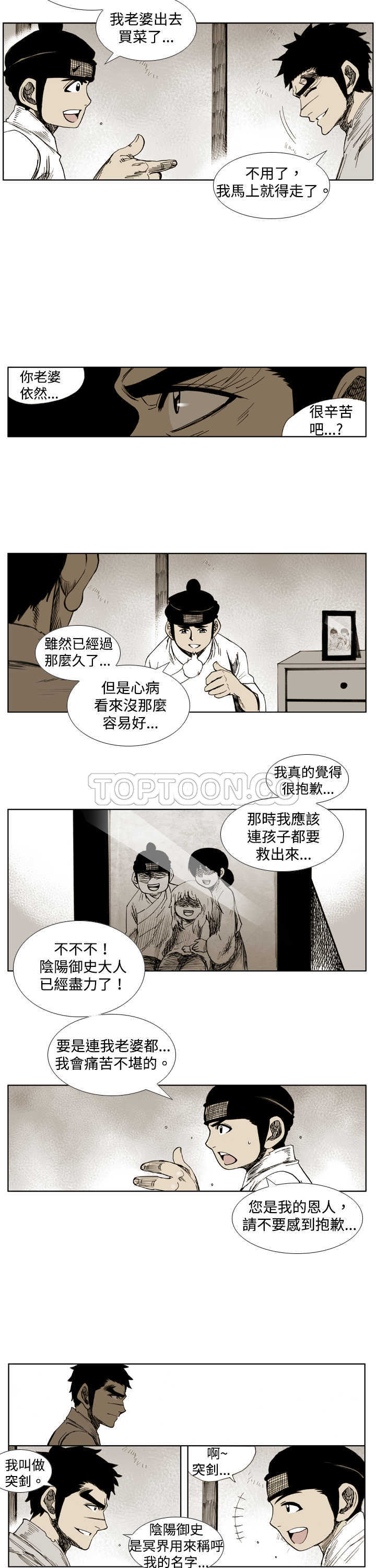 《阴阳御史(完結)》第34话 第3页