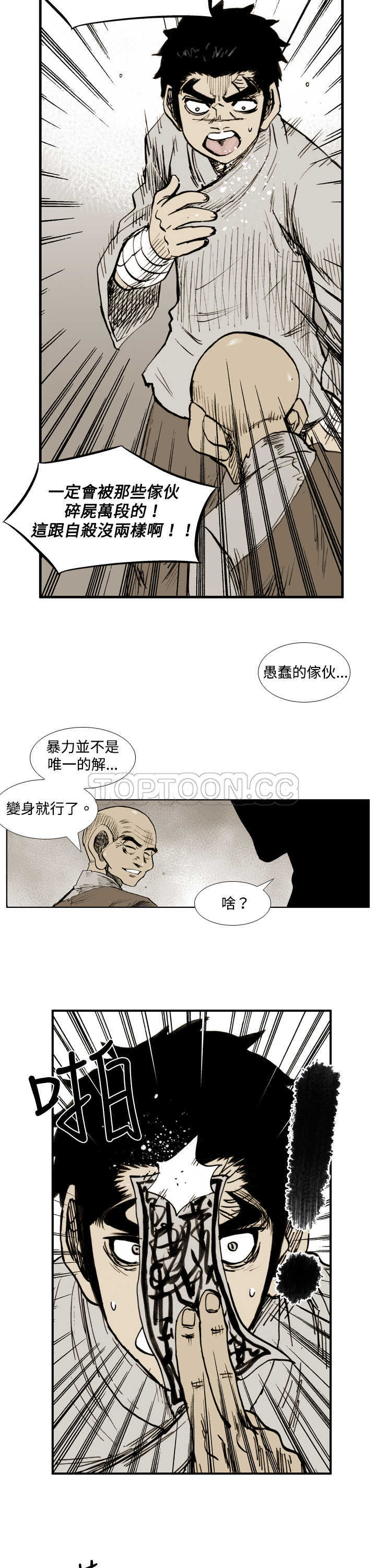《阴阳御史(完結)》第34话 第7页