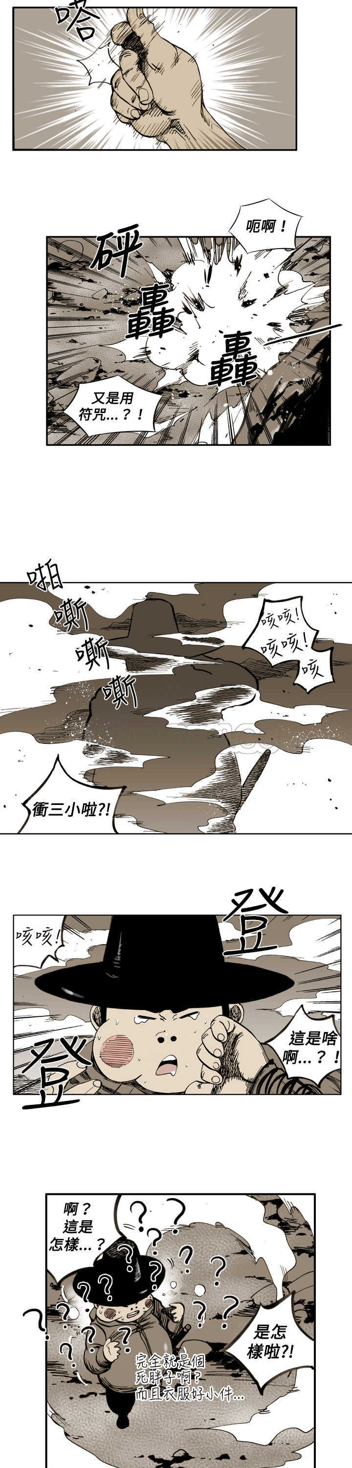 《阴阳御史(完結)》第34话 第8页