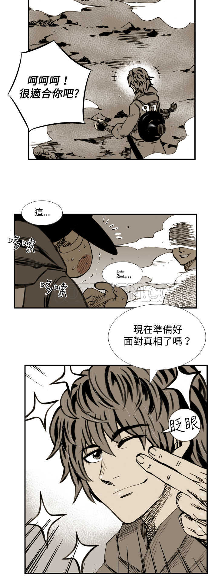 《阴阳御史(完結)》第34话 第9页