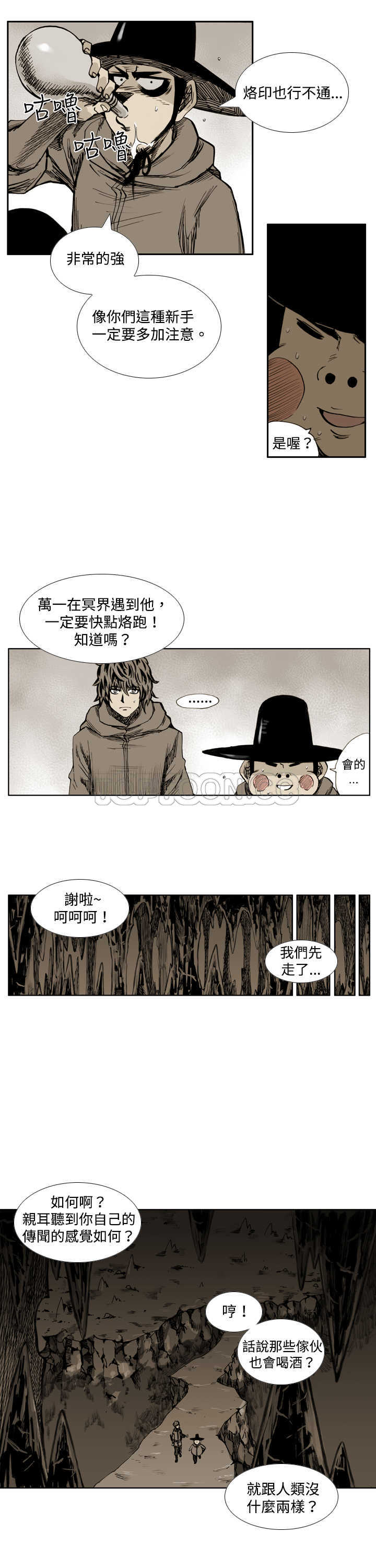 《阴阳御史(完結)》第35话 第10页