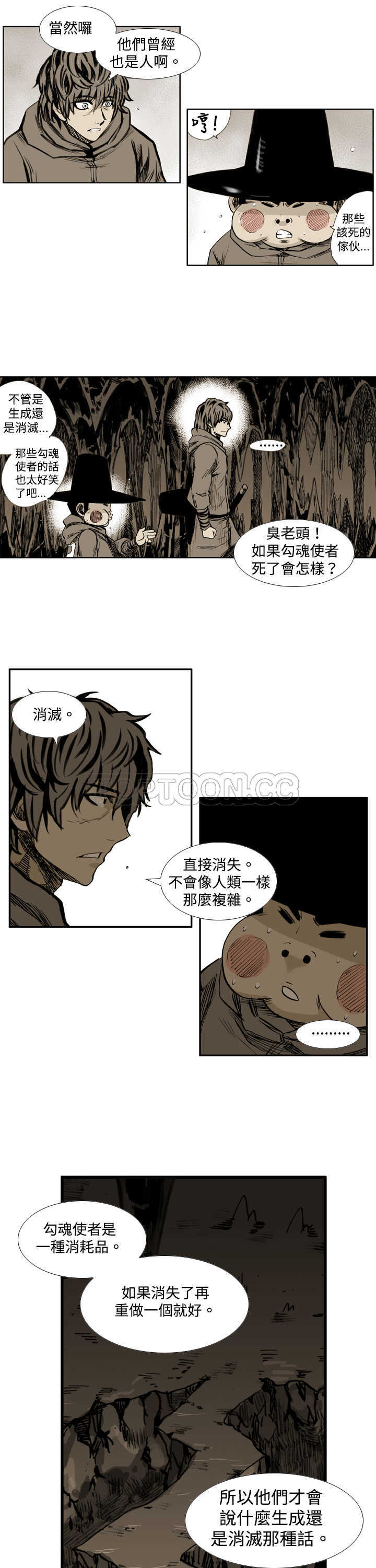 《阴阳御史(完結)》第35话 第11页