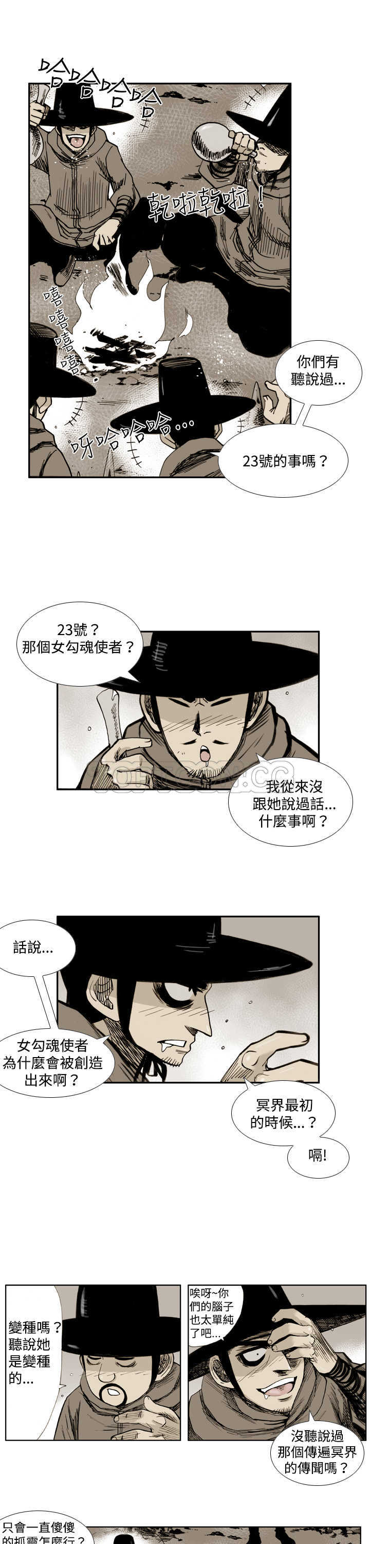 《阴阳御史(完結)》第35话 第2页