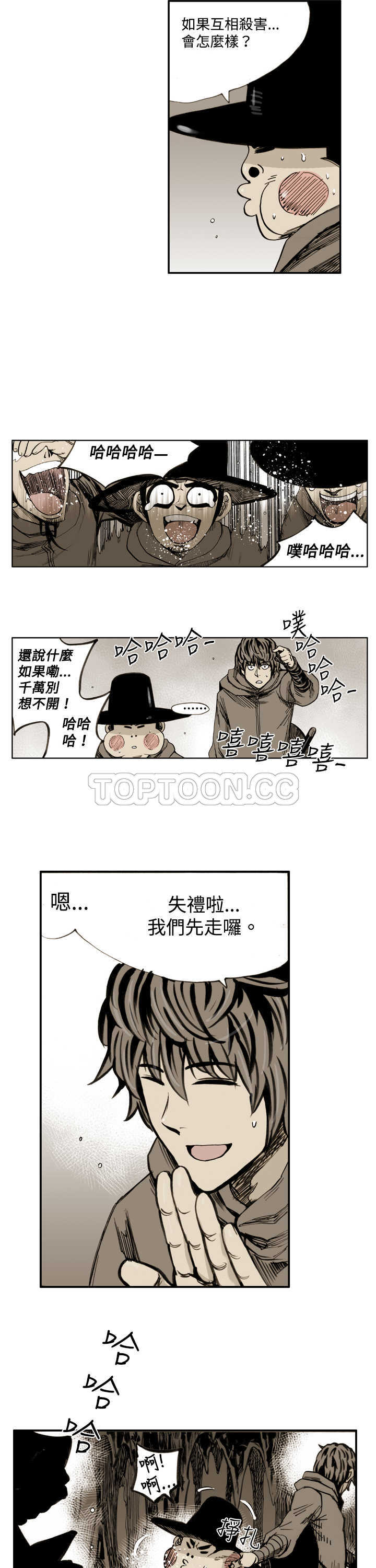 《阴阳御史(完結)》第35话 第8页