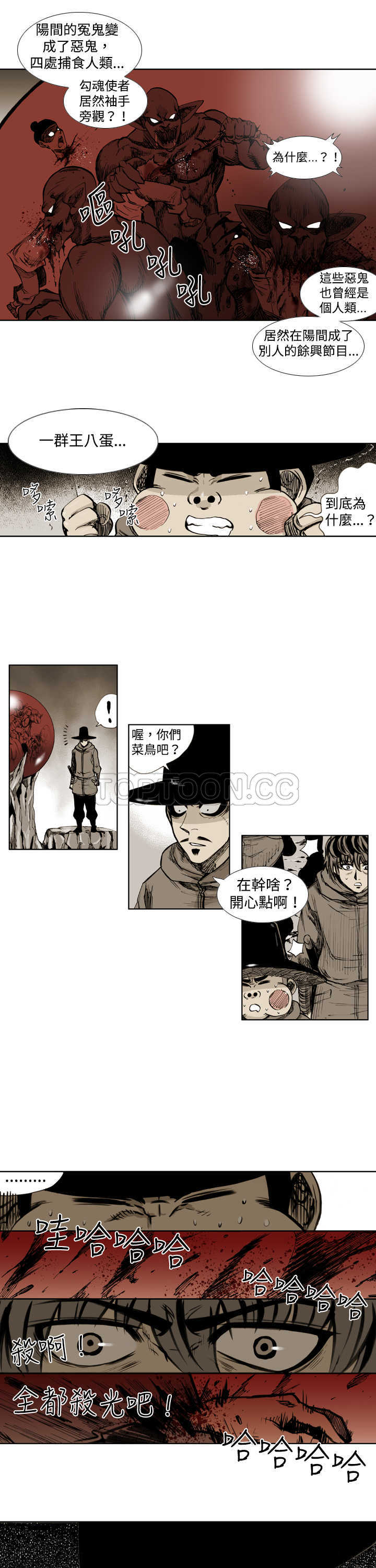 《阴阳御史(完結)》第36话 第11页