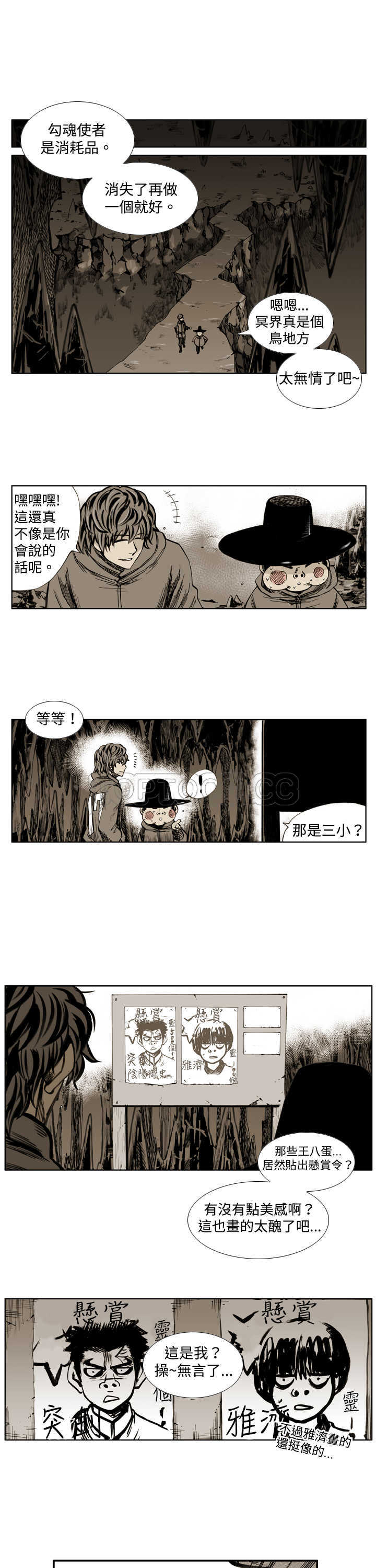 《阴阳御史(完結)》第36话 第1页