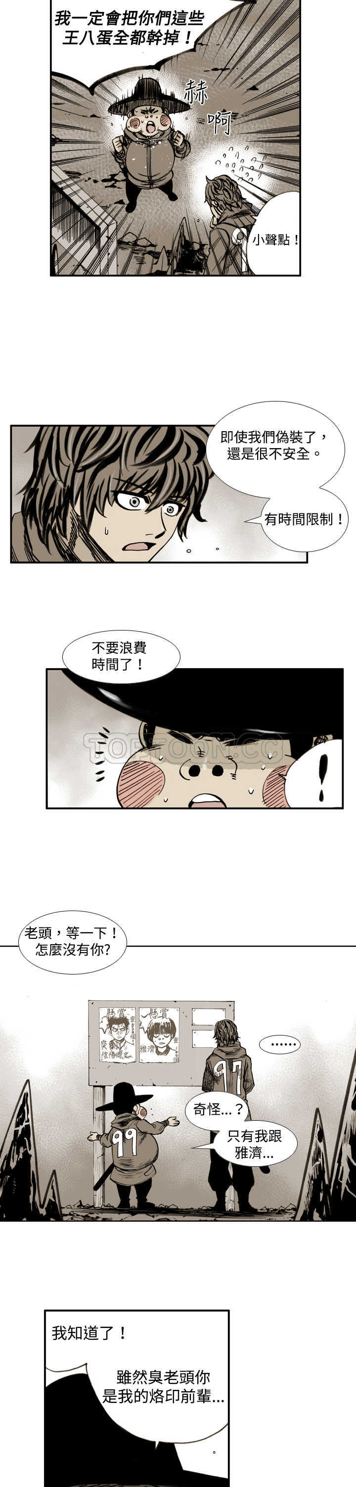 《阴阳御史(完結)》第36话 第2页