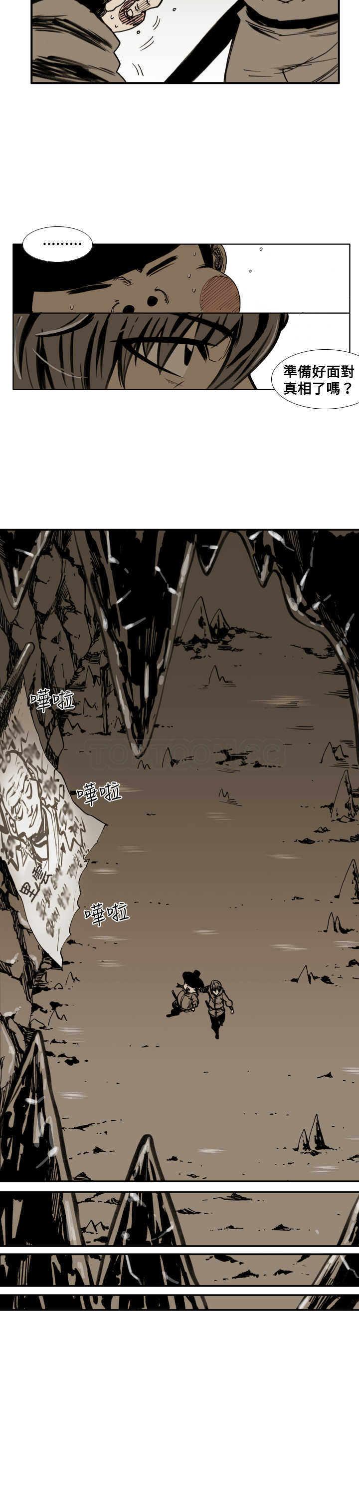 《阴阳御史(完結)》第36话 第5页