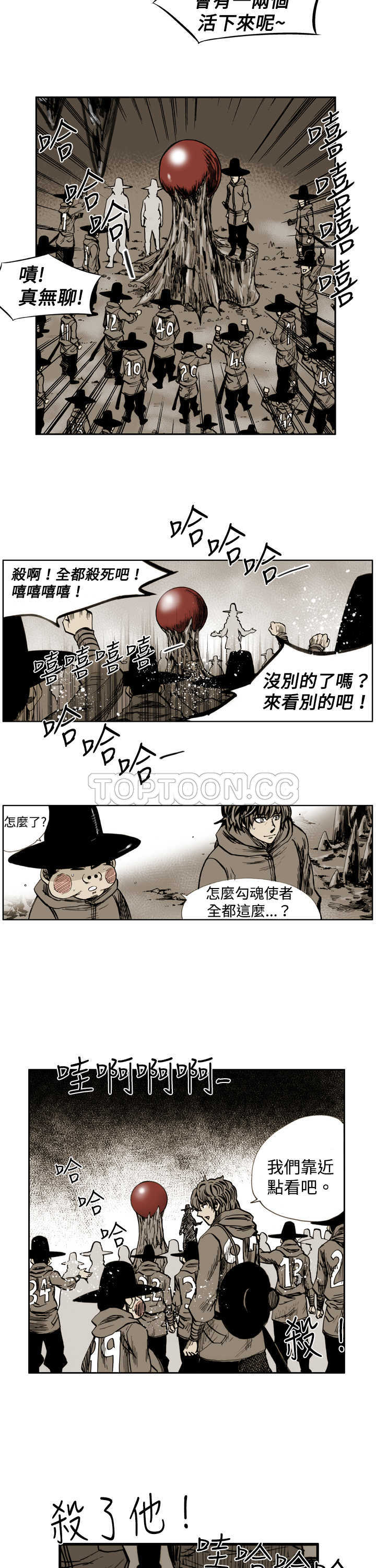 《阴阳御史(完結)》第36话 第7页