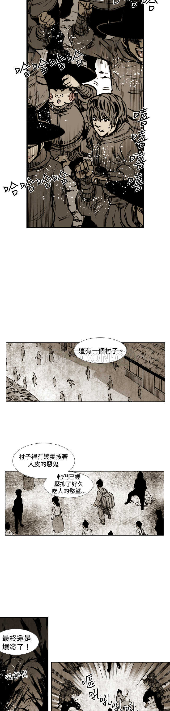 《阴阳御史(完結)》第36话 第8页