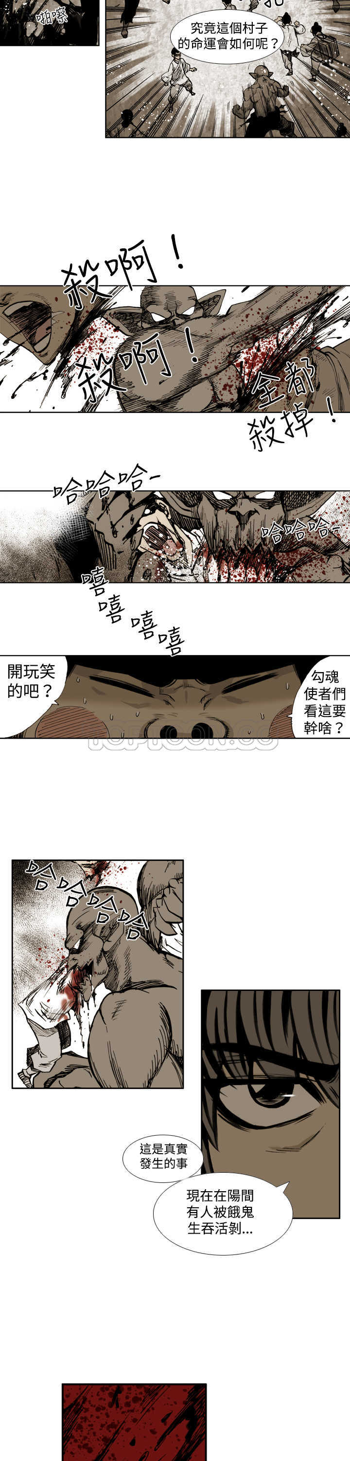 《阴阳御史(完結)》第36话 第9页