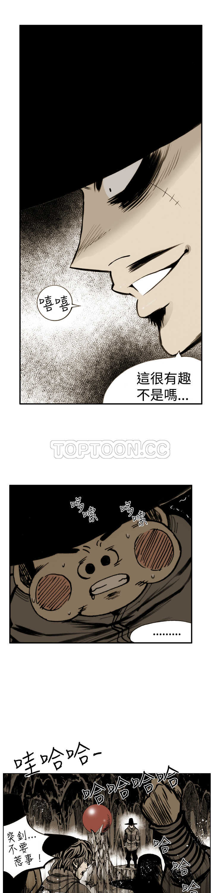 《阴阳御史(完結)》第37话 第2页