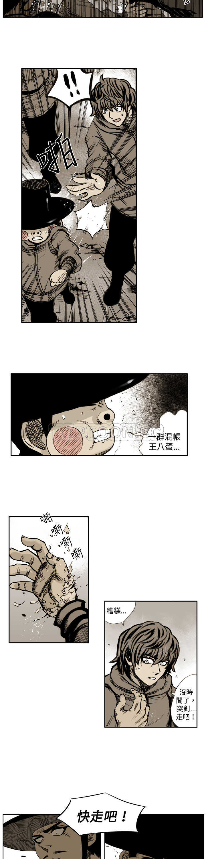 《阴阳御史(完結)》第37话 第3页