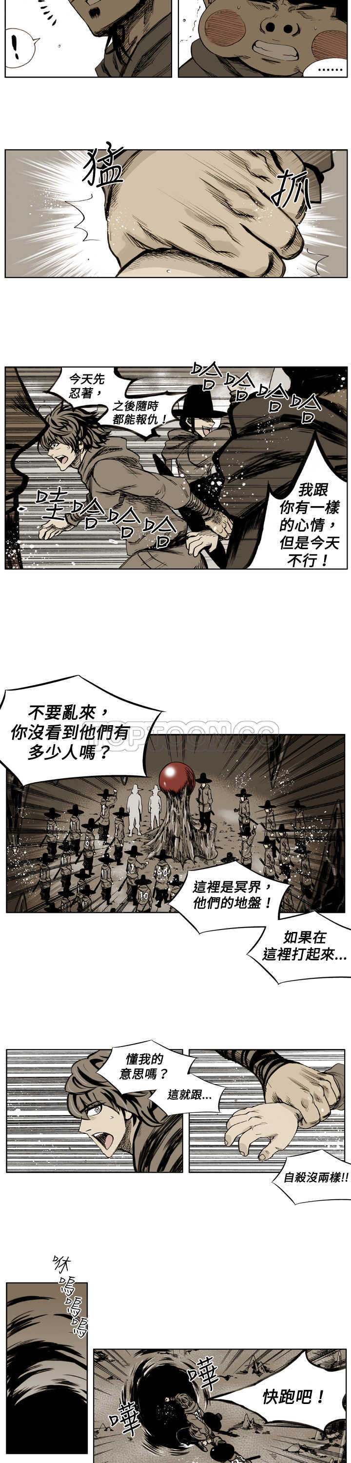 《阴阳御史(完結)》第37话 第4页