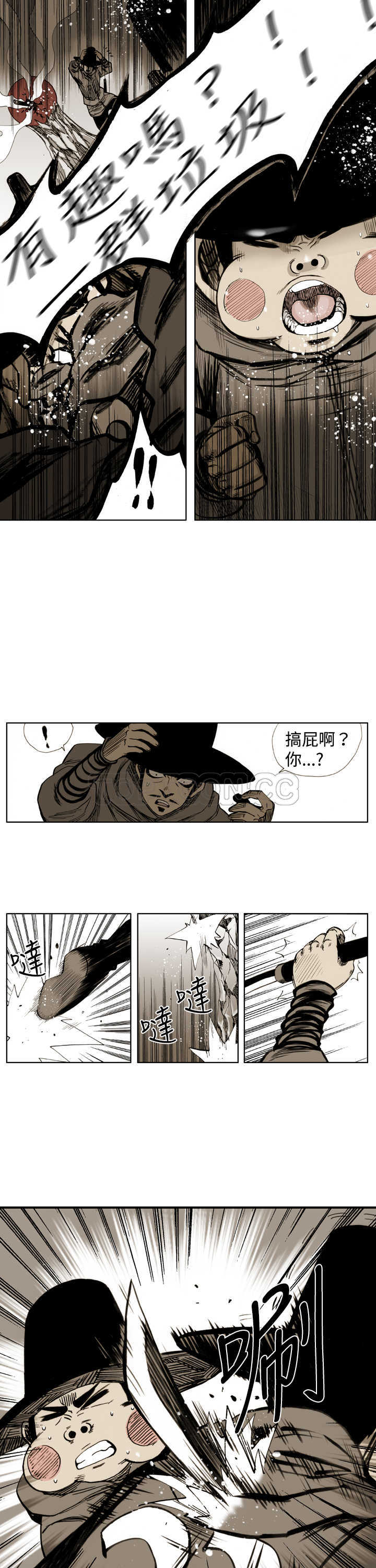 《阴阳御史(完結)》第37话 第8页