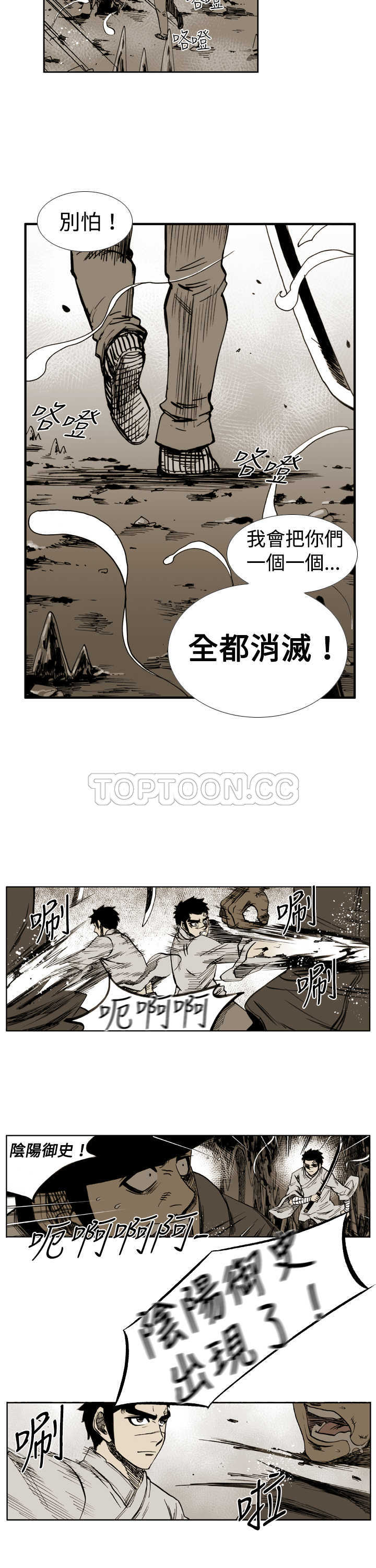 《阴阳御史(完結)》第38话 第7页