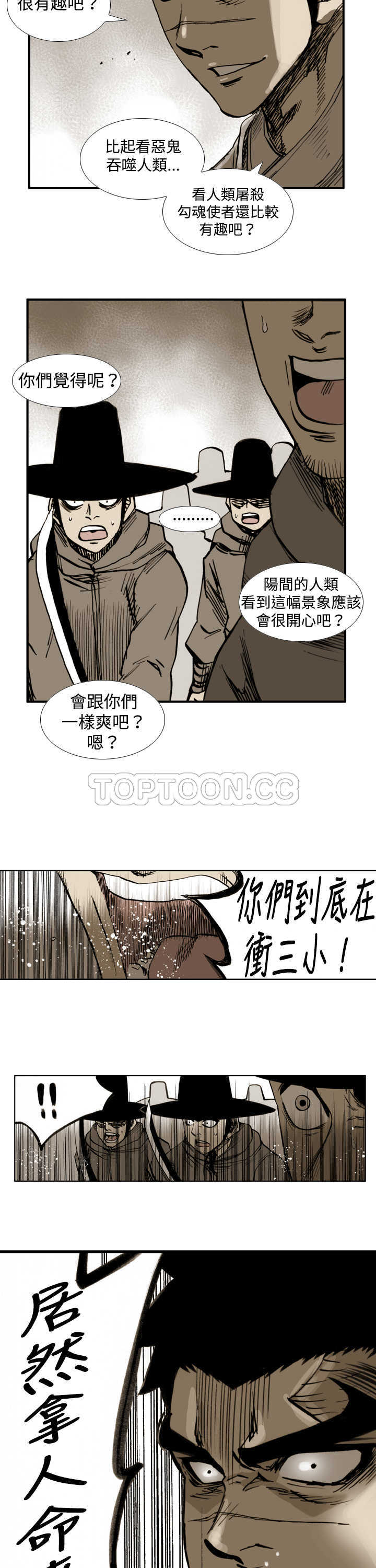 《阴阳御史(完結)》第39话 第3页