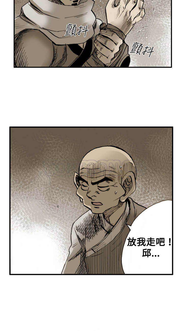 《阴阳御史(完結)》第43话 第12页